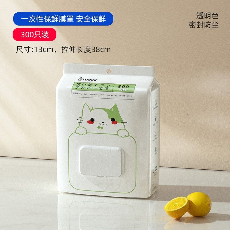 一次性保鲜膜套罩食品级厨房带松紧剩菜碗盘专用抽取冰箱保鲜菜罩,餐饮具,保鲜膜套,淘宝优惠券,粉丝福利购,淘宝优惠卷