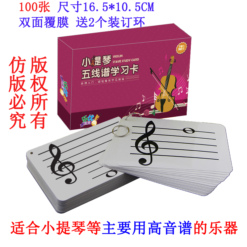 小提琴高音谱乐器五线n识谱卡片萨克斯长笛黑管小号钢琴88键164张