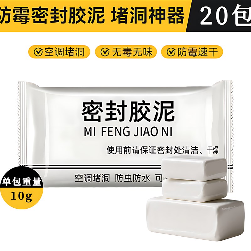 密封胶泥空调孔密封胶泥管道封堵泥家用补墙洞防水堵X孔泥密封胶