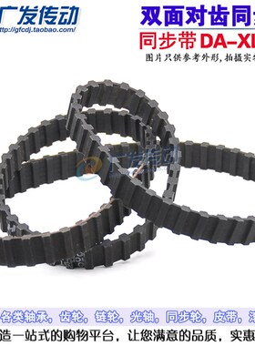 橡胶双面齿同步带 210DXL/220DXL/228DXL/230DXL XL型双面齿带