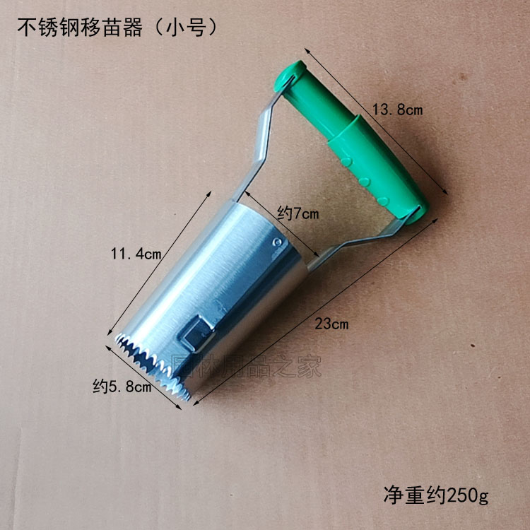 不锈钢移苗器扦插工具移栽小苗多肉植物小铲子T挖土器种菜种花