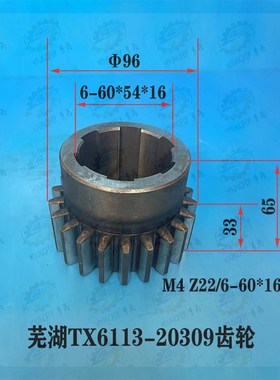芜湖恒升TX6113A TX6213B镗铣床4模 22齿内花键齿轮20309