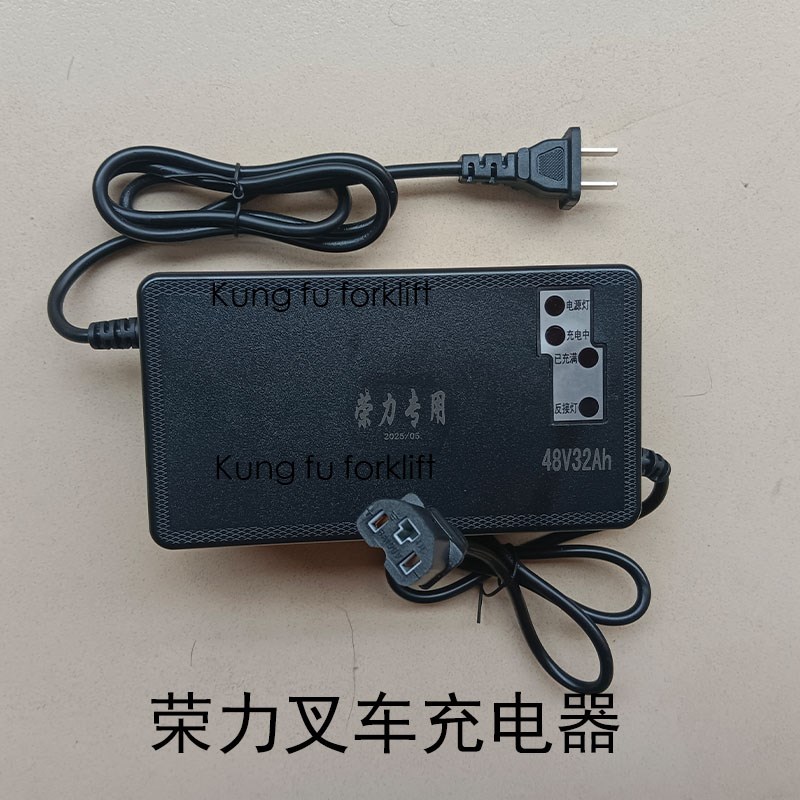 荣力铅酸干电池充电器48V3t2AH品字头三横插头三竖品插座T字品20A