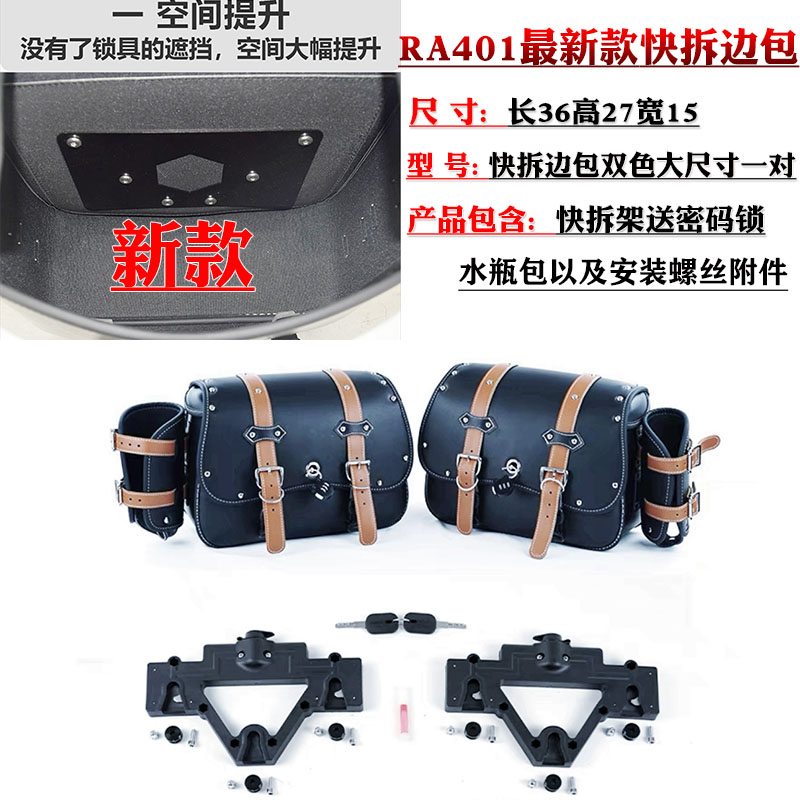 适用赛科龙RA401保险杠快拆复古边包改装折叠靠背货W架挡泥板专用