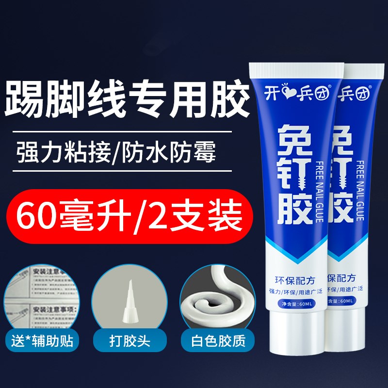 踢脚线专用胶沾合墙面木头门框瓷砖塑料门槛压条胶免钉胶修补封边