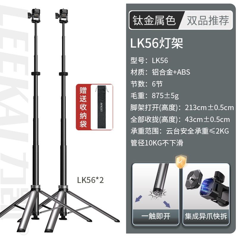 力凯LK56一触即开快25款拆铝合金便携支架补光灯直播手机微单支架