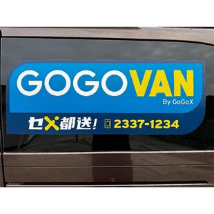 香港车贴磁性磁力实习贴静电贴gogox玻璃重复使用gogovan