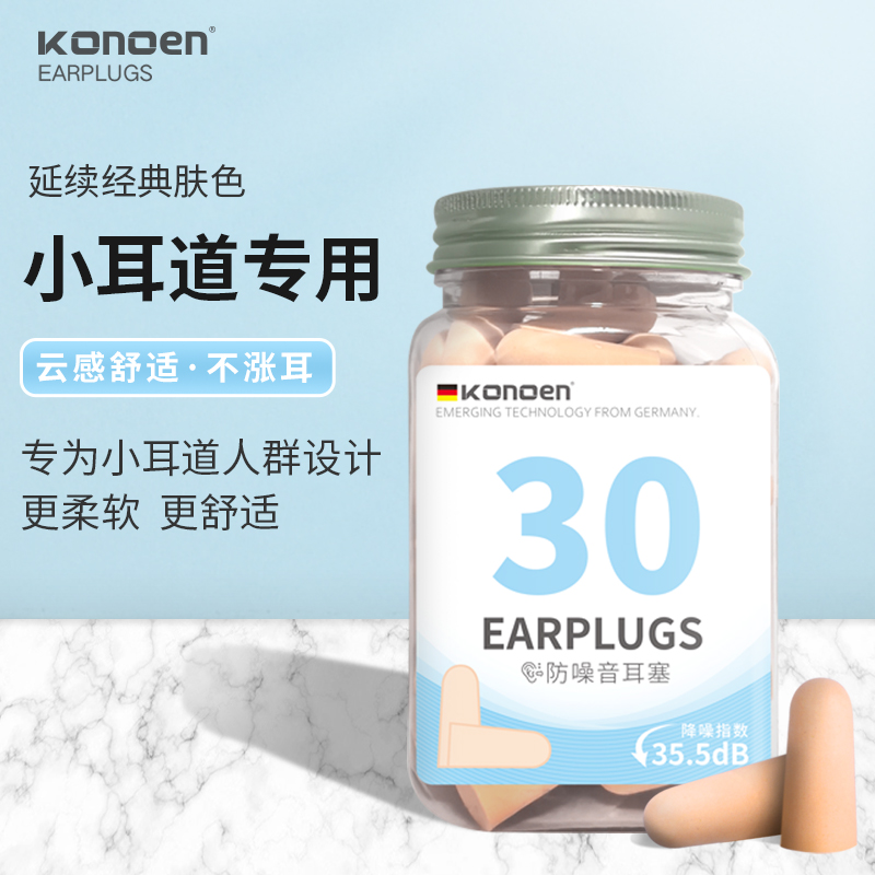 德国科诺恩防噪音睡眠耳t塞学生宿舍静音专用防吵神器用隔音睡觉