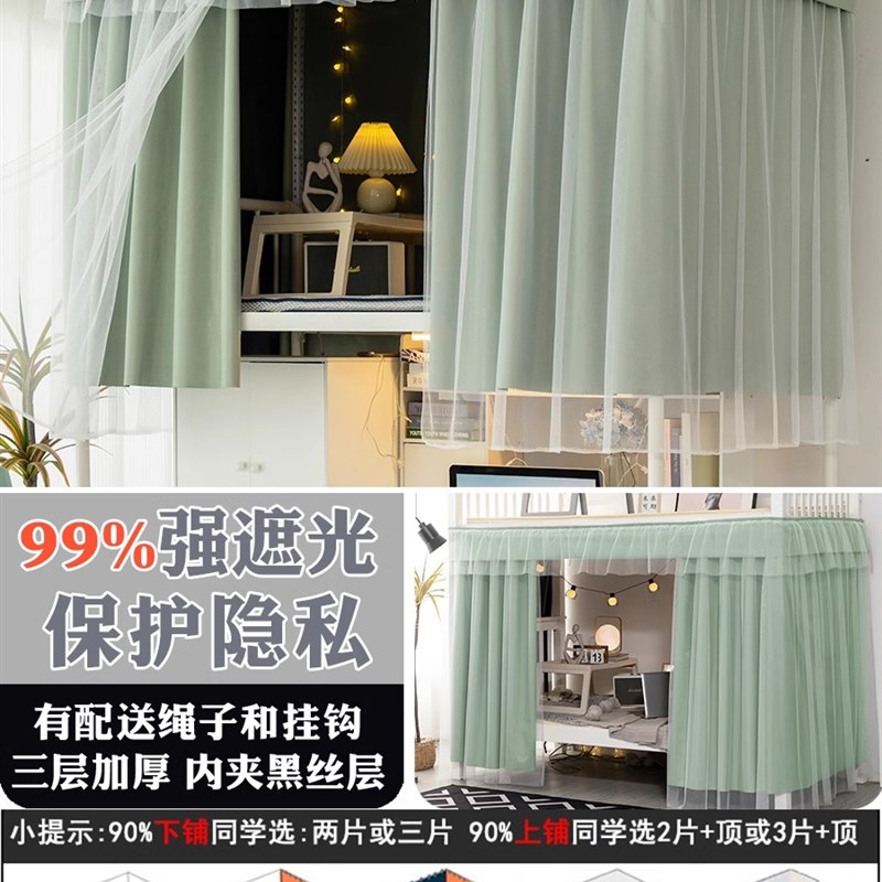 宿舍上铺床帘强遮光大学女生寝室下铺纯色公主风下桌X遮挡窗帘挂