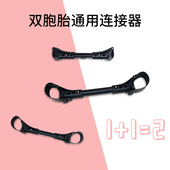 双胞胎婴儿车连接器二胞胎三胞胎多胞胎婴儿推车通用连接器