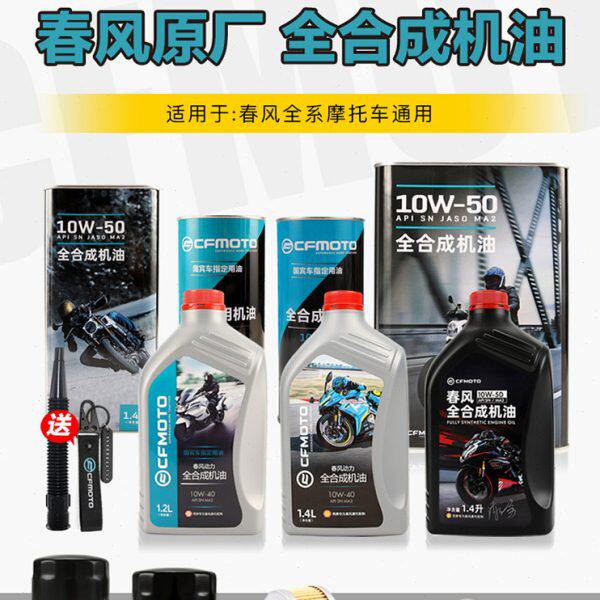 原厂春风摩托车全合成机油125狒狒150NK250SR400GT650MT国宾450SR