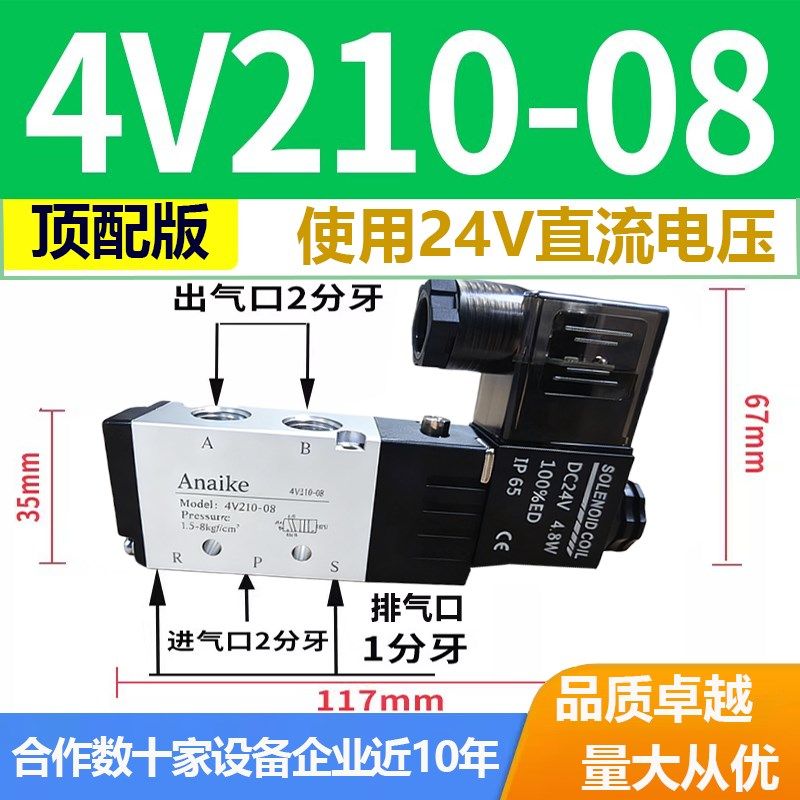 4V系列气动电磁阀4V210-08-B/110-6/210/310【DC24V单电控】,标准件/零部件/工业耗材,气阀,淘宝优惠券,粉丝福利购,淘宝优惠卷