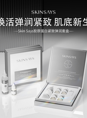 SKINSAYS 胶原蛋白抗皱抗衰老紧致抗皱补水精华液