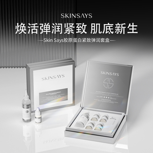 SKINSAYS 胶原蛋白抗皱抗衰老紧致抗皱补水精华液