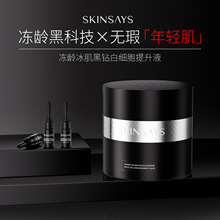 SKINSAYS 冰肌黑钻白细胞轮廓提升液+白细胞抗皱面霜