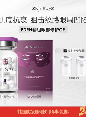 SKINSAYS大眼扎抗皱眼部抗皱眼精华抗皱紧致提亮紧致淡纹