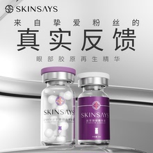 SKINSAYS【粉丝反馈链接】勿拍！！大眼绷带臻研冻干微球
