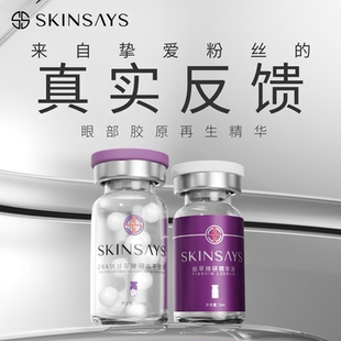 SKINSAYS【粉丝反馈链接】勿拍！！大眼绷带臻研冻干微球