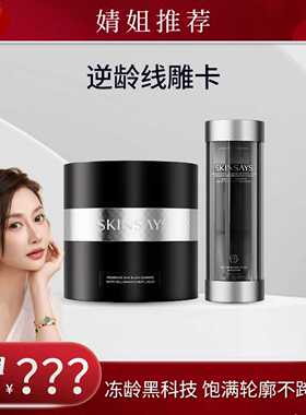 SKINSAYS逆龄线雕卡-JJ