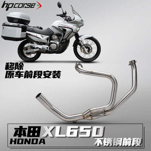 适用本田XL650 Transalp 摩托车改装排气管接原车不锈钢前段无损