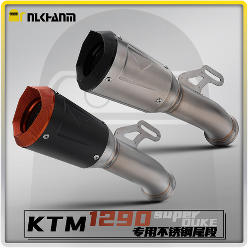 KTM1290 super Duke摩托车排气管AR一体改装不锈钢中尾段无损安装