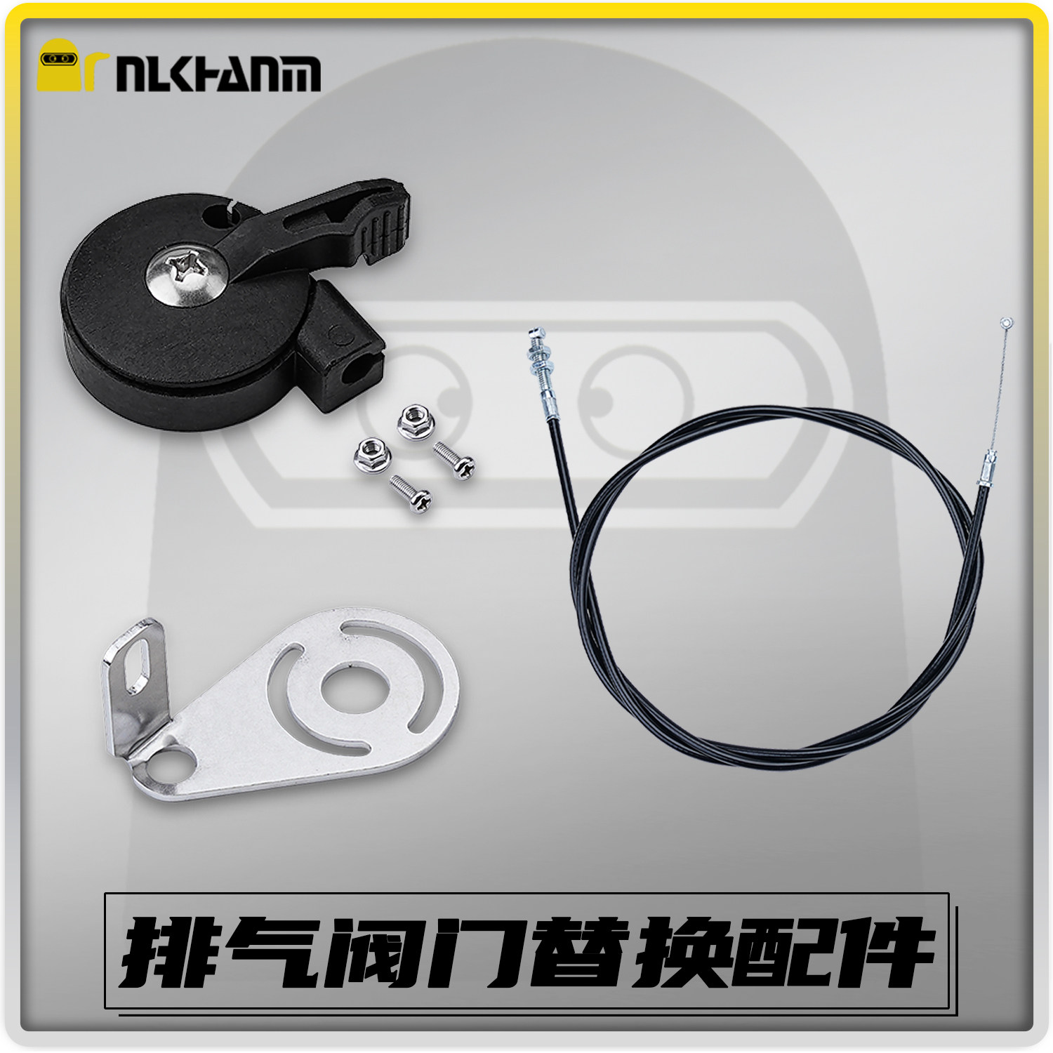 摩托车排气管排气阀开关拉线配件