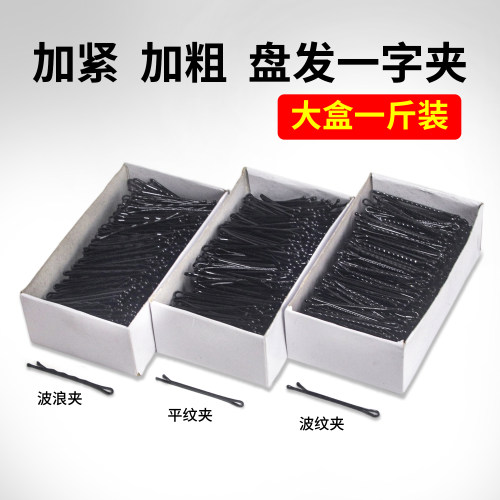 盘发一字夹黑色小钢夹