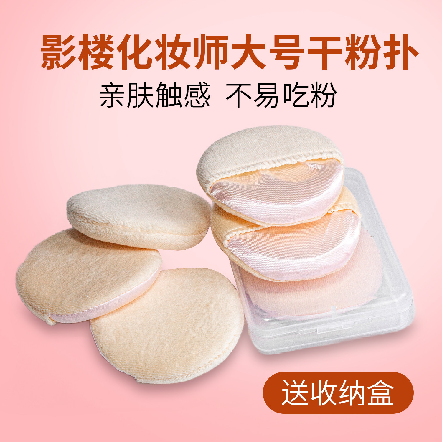 大号蜜粉扑影楼化妆师海绵粉扑勾手扑定散粉饼圆形干湿两用独立装