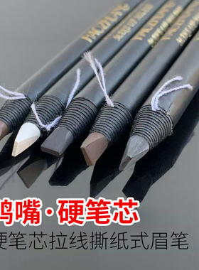 好妆鸭嘴眉笔拉线笔化妆师专用硬芯不易脱色初学者纹绣师画眉专用