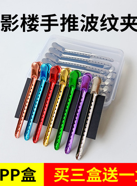 鸭嘴夹手推波纹夹专业美发店染烫