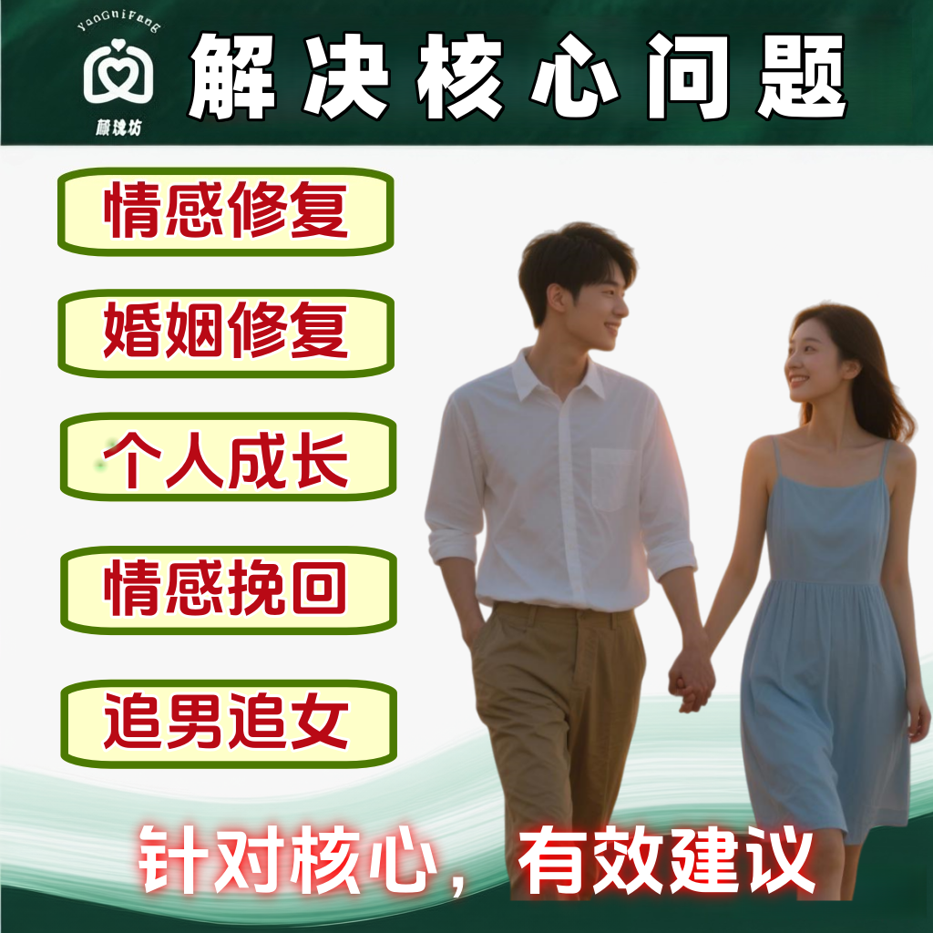 心理咨询情感咨询感情分析问题解决婚姻修复恋爱指导情绪稳定压力