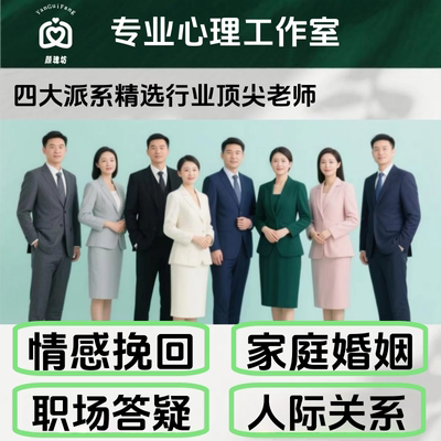 心理咨询情感咨询感情分析问题解决婚姻修复恋爱指导情绪稳定压力