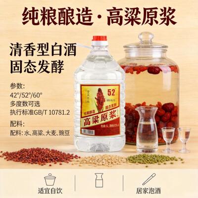 高粱原浆酒清香型42度52度60度