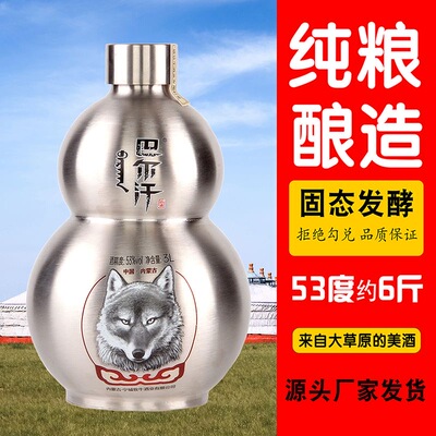 巴尔汗白酒宝葫芦酒送背带53度清香型3L不锈钢6斤蒙古烈酒摆件