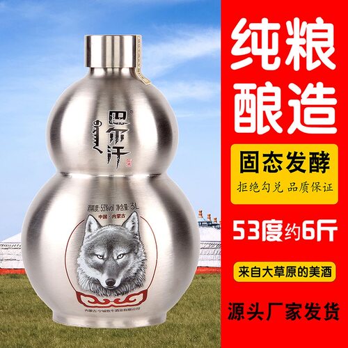 巴尔汗白酒宝葫芦酒送背带53度清香型3L不锈钢6斤蒙古烈酒摆件