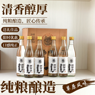 巴尔汗内蒙纯粮食白酒整箱高粱原浆酒品牌正品清香型6瓶包邮大曲