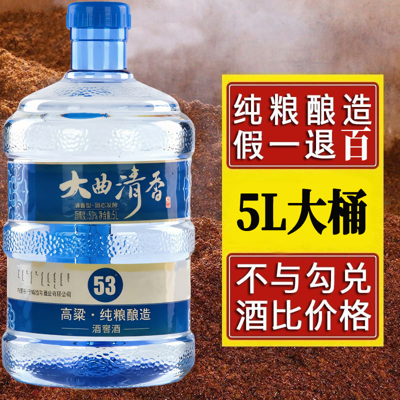 桶装白酒清香型53度60度2.5L/5L纯粮食散酒大曲散装高粱原浆泡酒