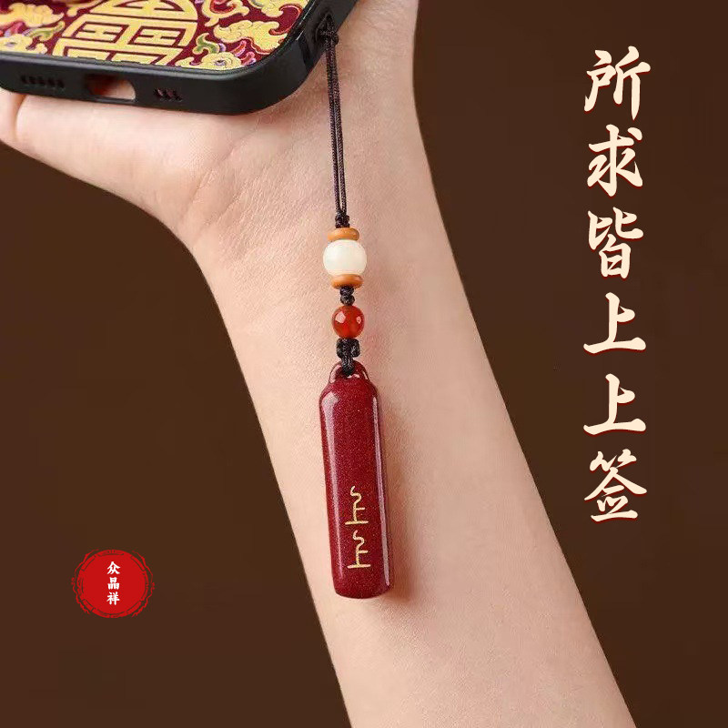 天然朱砂上上签护身符吊坠挂件