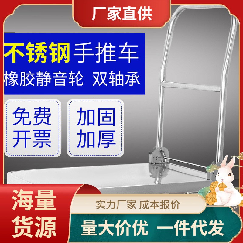 不锈钢手推车平板车钢板小推车拉货车手拉货小拖车折叠静音推货车