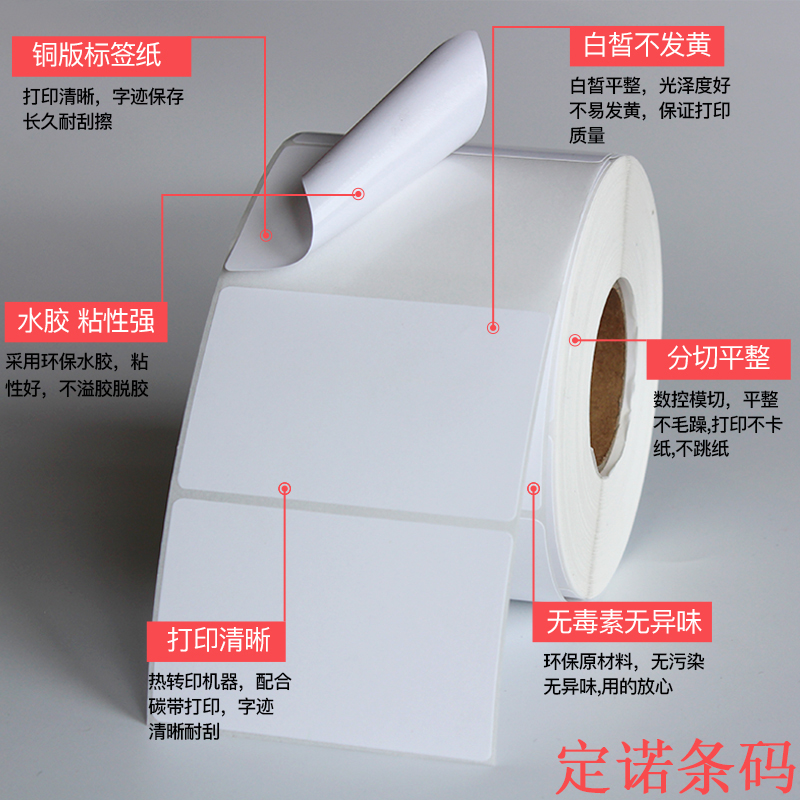 铜版纸不干胶 标签贴条码打印 102 90 80 70 60 50 40 32 25 19
