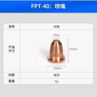 安德利IPT 40等离子切割机配件 40等离子割嘴电极喷嘴割枪LGK CUT