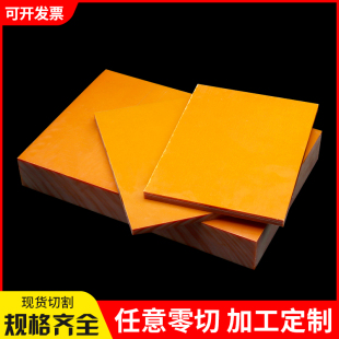橘红色电木板绝缘板胶木板隔热电工板酚醛层压板加工定制整张零切