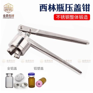 20A 13西林瓶压盖钳顶空瓶手动封口器不锈钢输液瓶压盖机 13A