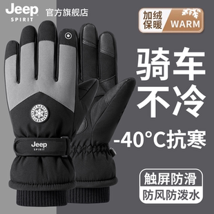 骑车防风防水电动车女保暖手套 冬季 JEEP SPIRIT吉普滑雪手套男士