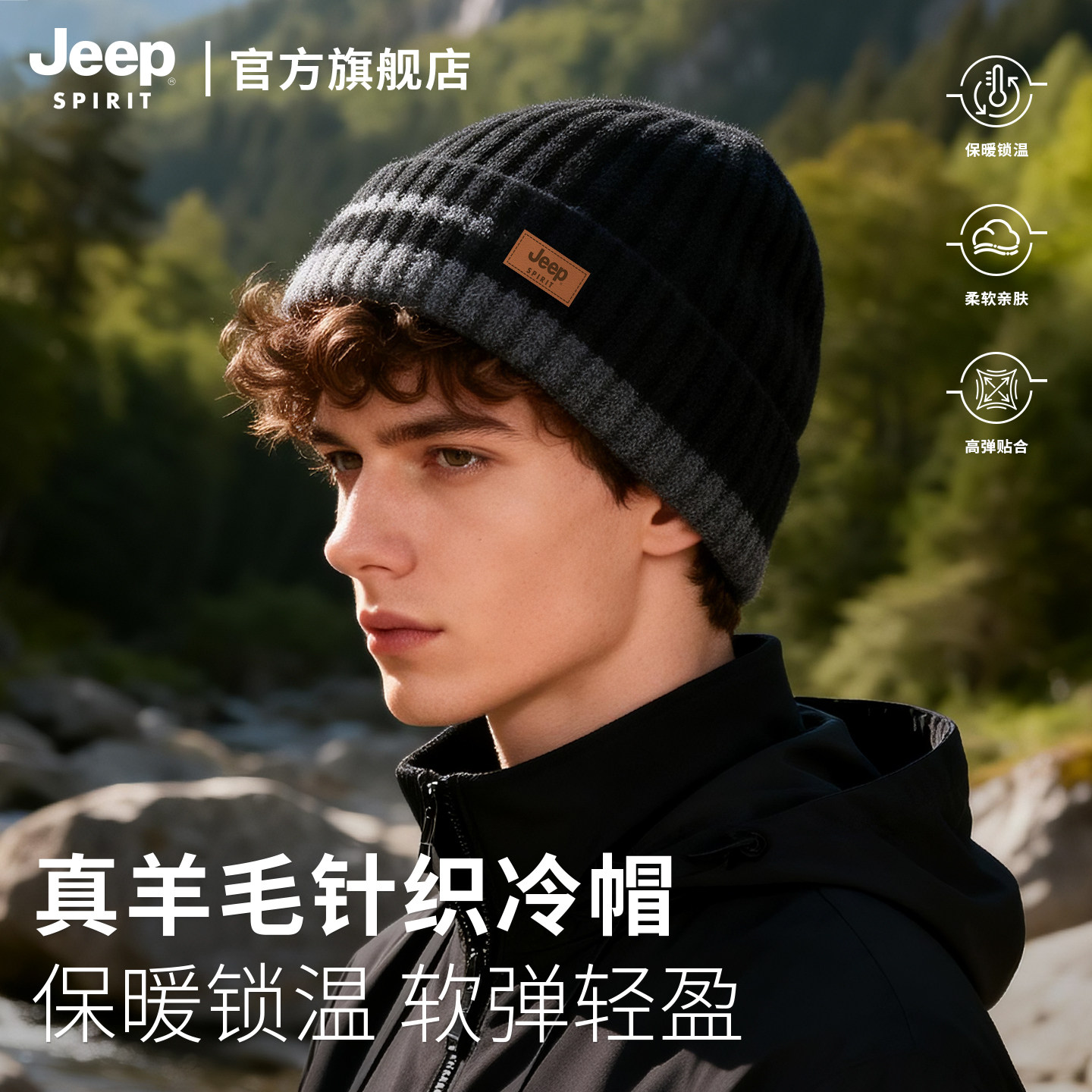 JEEP SPIRIT吉普羊毛混纺针织男士帽冬加绒加厚毛线保暖冷帽护耳,服饰配件/皮带/帽子/围巾,帽子,淘宝优惠券,粉丝福利购,淘宝优惠卷