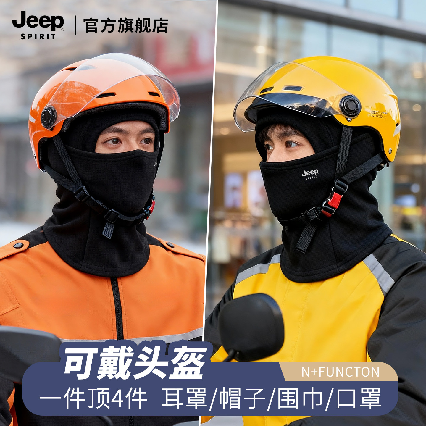 JEEP SPIRIT保暖头套围脖一体帽59.9元