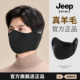 JEEP 加厚护脸护耳朵摩托车防冻面罩 SPIRIT吉普男士 羊毛耳罩冬季