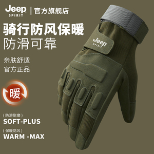 JEEP SPIRIT吉普骑行手套触碰冬季防风加绒加厚骑行摩托车登山男