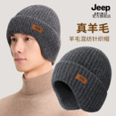 护耳防风加绒保暖针织帽冬 冬季 JEEP SPIRIT吉普羊毛混纺帽子男士