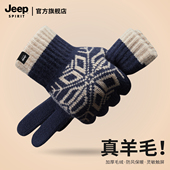 冬季 JEEP SPIRIT吉普手套男士 保暖加绒加厚羊毛针织毛线骑行手套